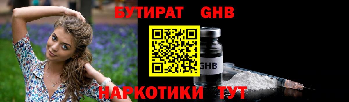 Бутират оксибутират  Вход с VPN  Бутират  Ачинск 