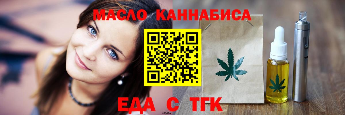 Еда ТГК марихуана  Вход с VPN  Ачинск 