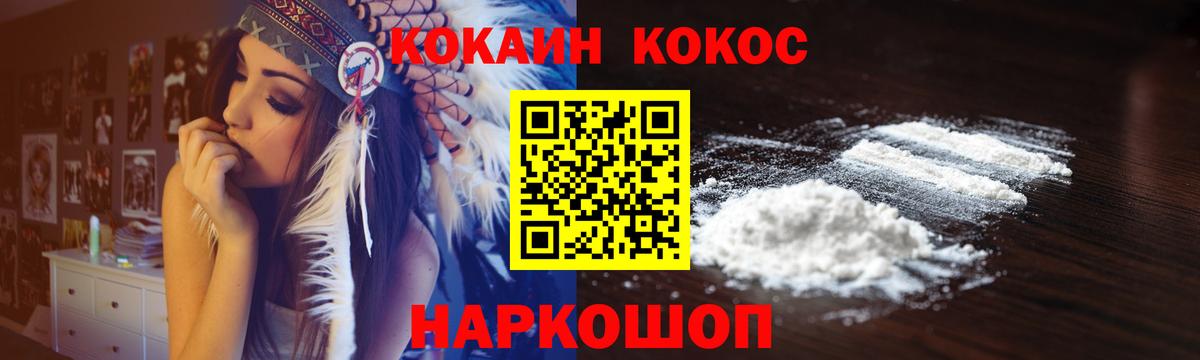 КОКАИН  Cocaine Эквадор  Вход с VPN  Ачинск 
