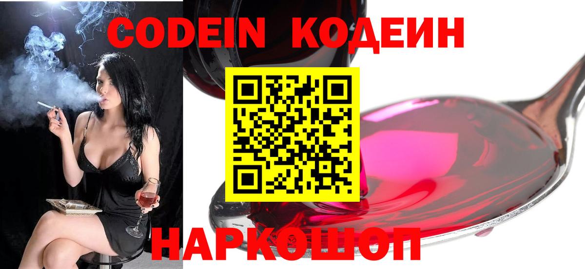 Ачинск  Кодеиновый сироп Lean напиток Lean (лин)  Вход с VPN  Кодеин напиток Lean (лин) 