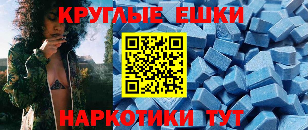 Экстази круглые Ачинск