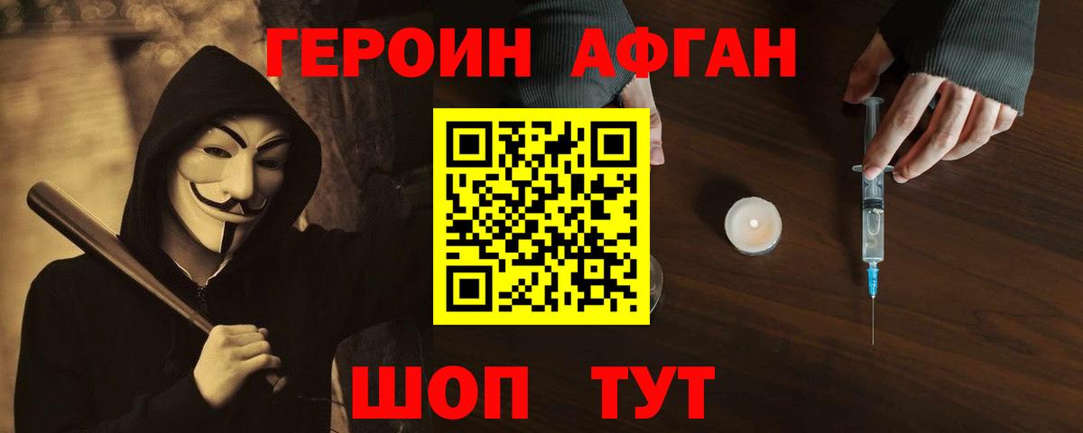 Ачинск  Героин VHQ  Вход с VPN 