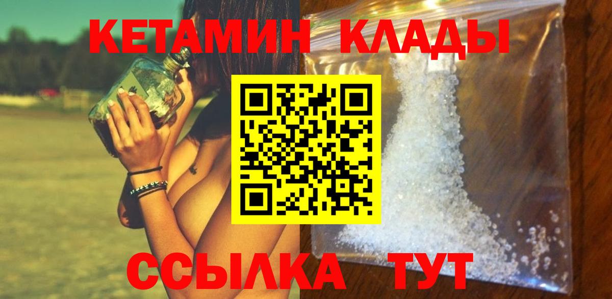 КЕТАМИН ketamine  Вход с VPN  Ачинск  Кетамин VHQ 