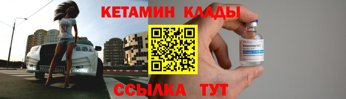 КЕТАМИН ketamine Ачинск