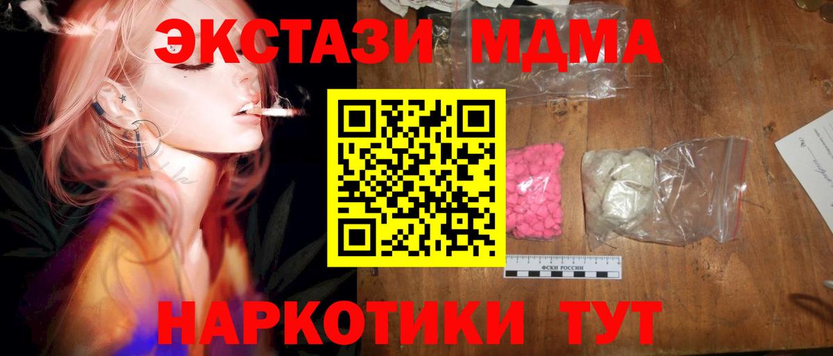 Ачинск  MDMA кристаллы  MDMA молли  Вход с VPN 