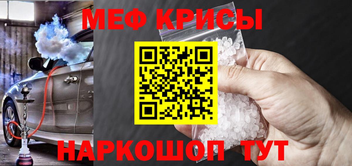 МЯУ-МЯУ  МЕФ  Меф 4 MMC  Ачинск  Мефедрон мука  Вход с VPN 