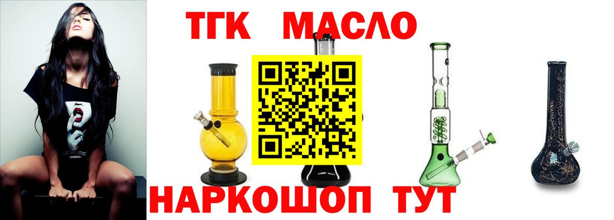 Дистиллят ТГК THC oil Ачинск